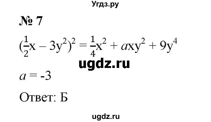 ГДЗ (Решебник к учебнику 2023) по алгебре 7 класс А. Г. Мерзляк / проверь себя / №4 / 7