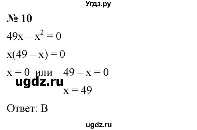 ГДЗ (Решебник к учебнику 2023) по алгебре 7 класс А. Г. Мерзляк / проверь себя / №5 / 10