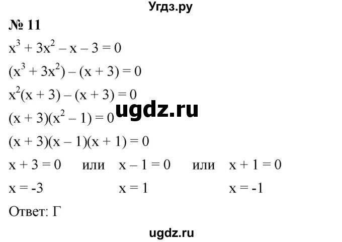 ГДЗ (Решебник к учебнику 2023) по алгебре 7 класс А. Г. Мерзляк / проверь себя / №5 / 11