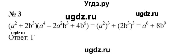 ГДЗ (Решебник к учебнику 2023) по алгебре 7 класс А. Г. Мерзляк / проверь себя / №5 / 3