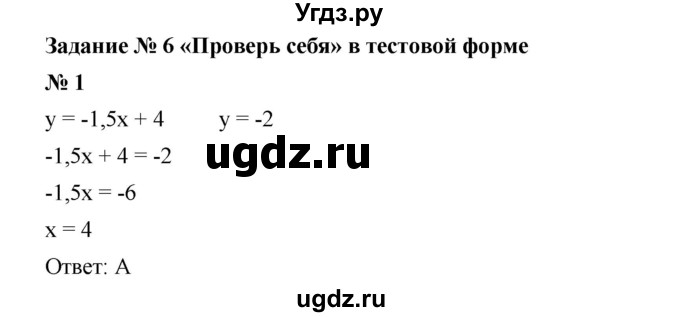 ГДЗ (Решебник к учебнику 2023) по алгебре 7 класс А. Г. Мерзляк / проверь себя / №6 / 1