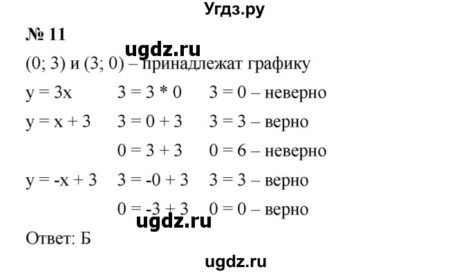 ГДЗ (Решебник к учебнику 2023) по алгебре 7 класс А. Г. Мерзляк / проверь себя / №6 / 11