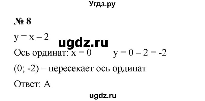 ГДЗ (Решебник к учебнику 2023) по алгебре 7 класс А. Г. Мерзляк / проверь себя / №6 / 8