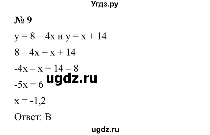 ГДЗ (Решебник к учебнику 2023) по алгебре 7 класс А. Г. Мерзляк / проверь себя / №6 / 9