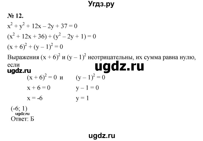 ГДЗ (Решебник к учебнику 2023) по алгебре 7 класс А. Г. Мерзляк / проверь себя / №7 / 12