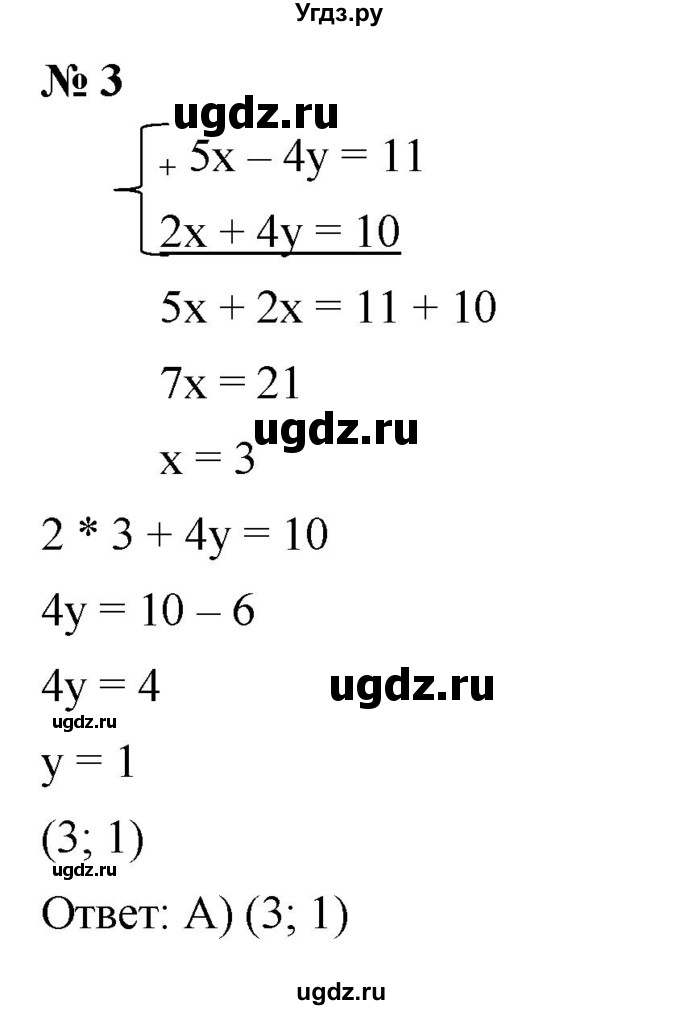 ГДЗ (Решебник к учебнику 2023) по алгебре 7 класс А. Г. Мерзляк / проверь себя / №7 / 3