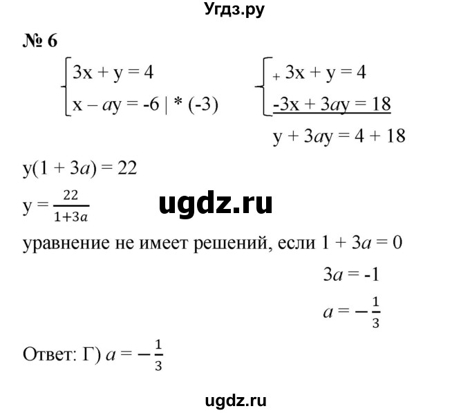 ГДЗ (Решебник к учебнику 2023) по алгебре 7 класс А. Г. Мерзляк / проверь себя / №7 / 6