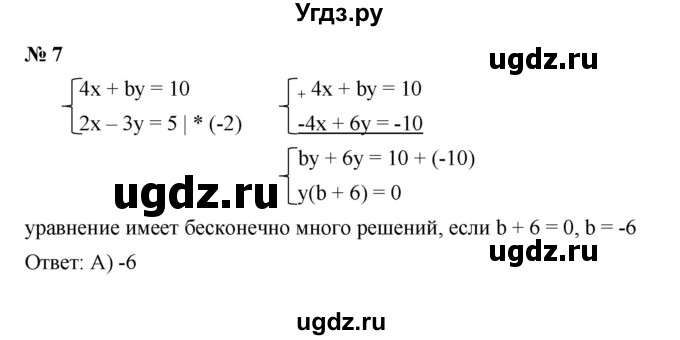 ГДЗ (Решебник к учебнику 2023) по алгебре 7 класс А. Г. Мерзляк / проверь себя / №7 / 7