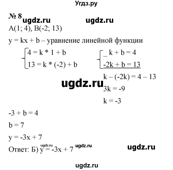 ГДЗ (Решебник к учебнику 2023) по алгебре 7 класс А. Г. Мерзляк / проверь себя / №7 / 8