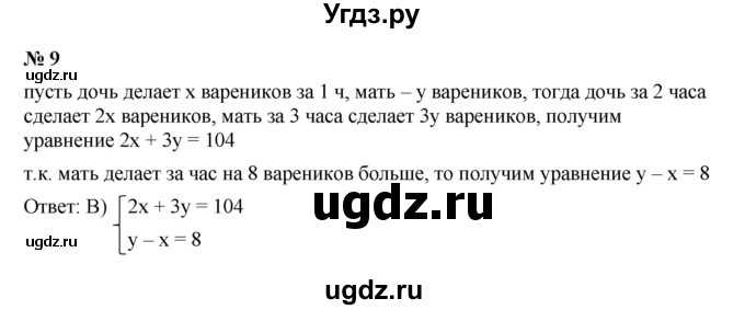 ГДЗ (Решебник к учебнику 2023) по алгебре 7 класс А. Г. Мерзляк / проверь себя / №7 / 9