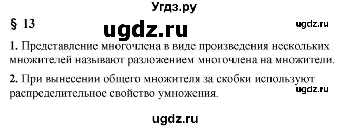 ГДЗ (Решебник к учебнику 2023) по алгебре 7 класс А. Г. Мерзляк / устный вопрос / §13