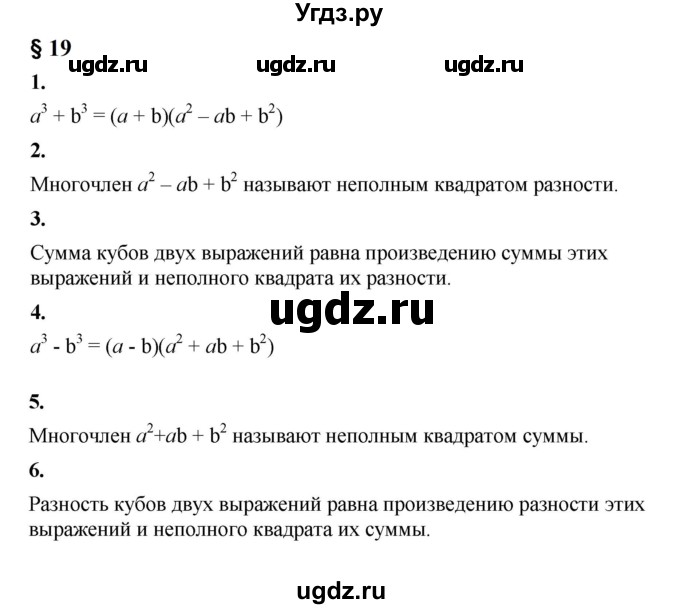 ГДЗ (Решебник к учебнику 2023) по алгебре 7 класс А. Г. Мерзляк / устный вопрос / §19