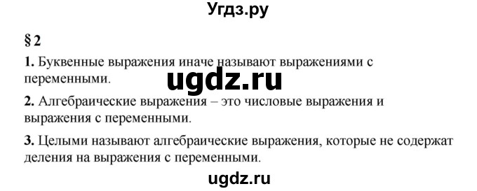 ГДЗ (Решебник к учебнику 2023) по алгебре 7 класс А. Г. Мерзляк / устный вопрос / §2