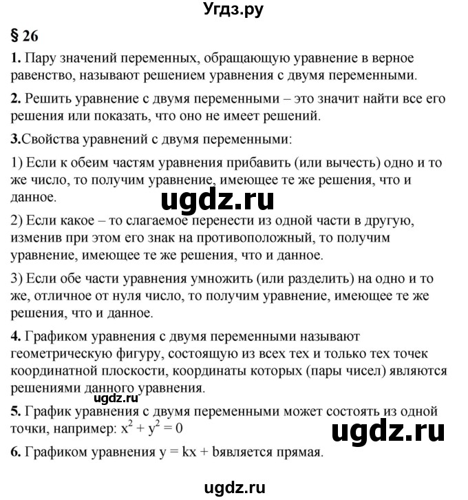 ГДЗ (Решебник к учебнику 2023) по алгебре 7 класс А. Г. Мерзляк / устный вопрос / §26