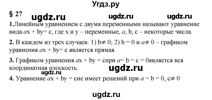 ГДЗ (Решебник к учебнику 2023) по алгебре 7 класс А. Г. Мерзляк / устный вопрос / §27