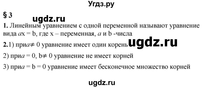 ГДЗ (Решебник к учебнику 2023) по алгебре 7 класс А. Г. Мерзляк / устный вопрос / §3