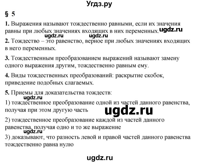 ГДЗ (Решебник к учебнику 2023) по алгебре 7 класс А. Г. Мерзляк / устный вопрос / §5