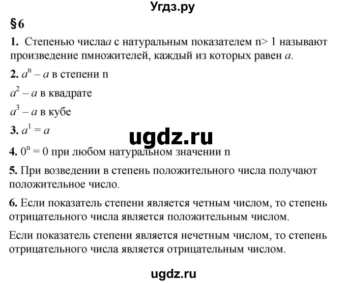 ГДЗ (Решебник к учебнику 2023) по алгебре 7 класс А. Г. Мерзляк / устный вопрос / §6