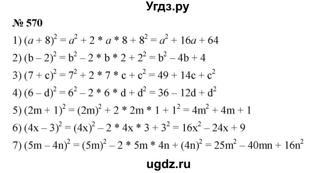 ГДЗ (Решебник №1 к учебнику 2016) по алгебре 7 класс А. Г. Мерзляк / номер / 570