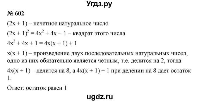 ГДЗ (Решебник №1 к учебнику 2016) по алгебре 7 класс А. Г. Мерзляк / номер / 602