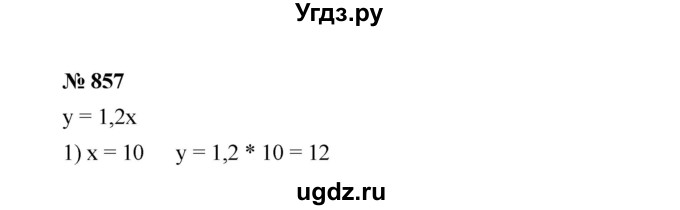ГДЗ (Решебник №1 к учебнику 2016) по алгебре 7 класс А. Г. Мерзляк / номер / 857