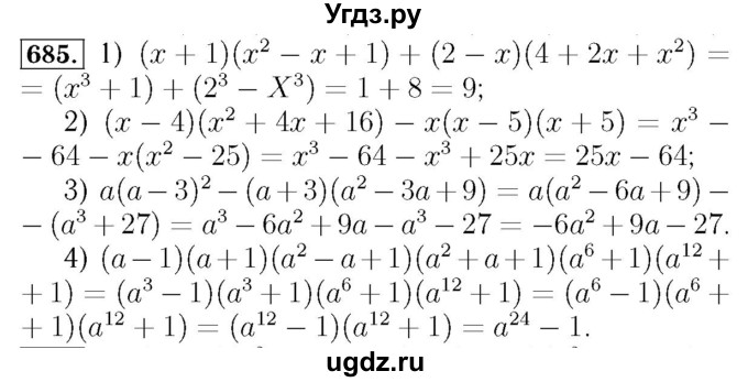 ГДЗ (Решебник №3 к учебнику 2016) по алгебре 7 класс А. Г. Мерзляк / номер / 685
