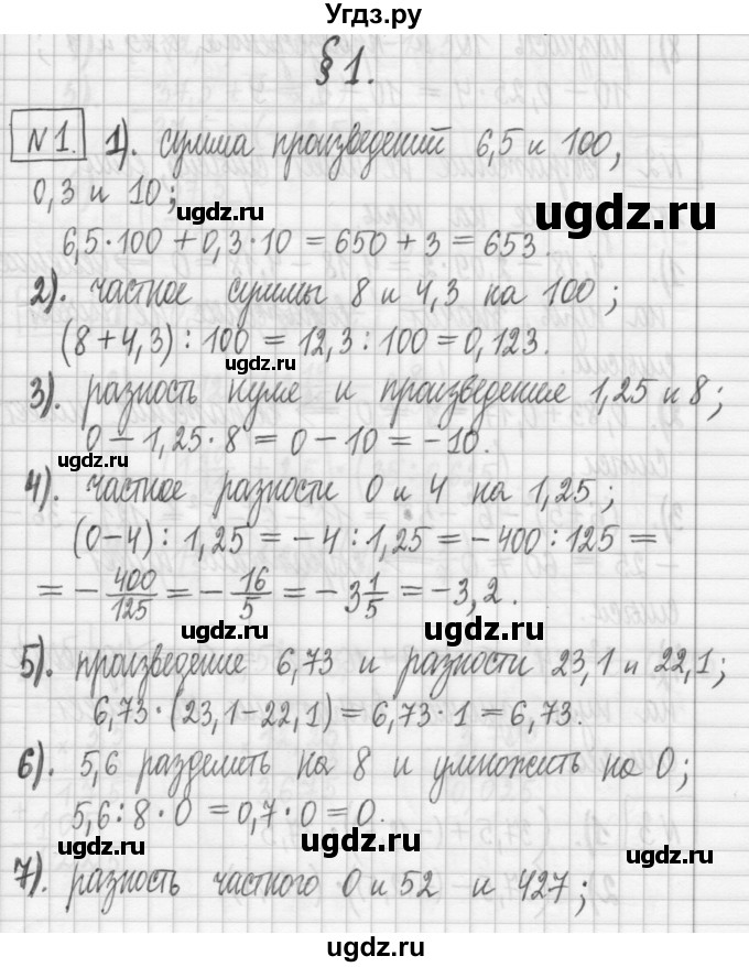 ГДЗ (Решебник) по алгебре 7 класс Г. К. Муравин / упражнение / 1