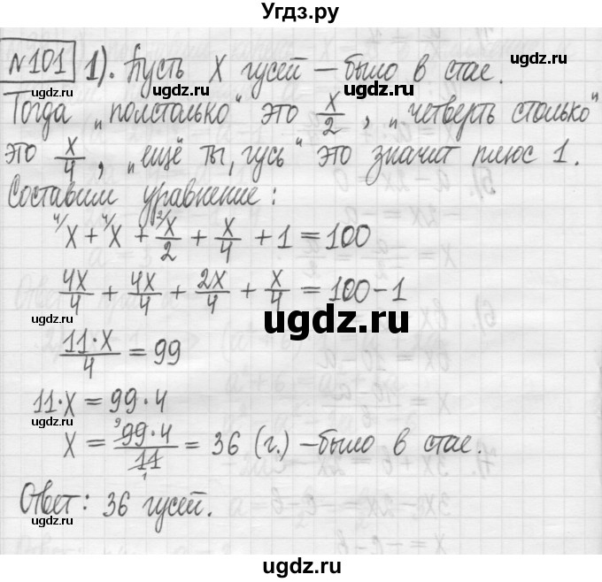 ГДЗ (Решебник) по алгебре 7 класс Г. К. Муравин / упражнение / 101