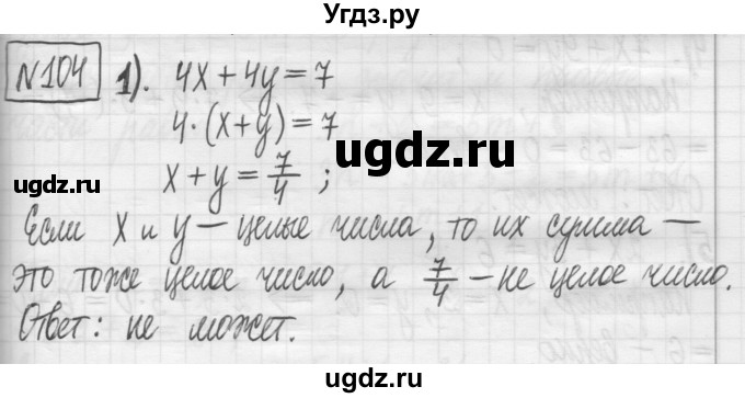 ГДЗ (Решебник) по алгебре 7 класс Г. К. Муравин / упражнение / 104