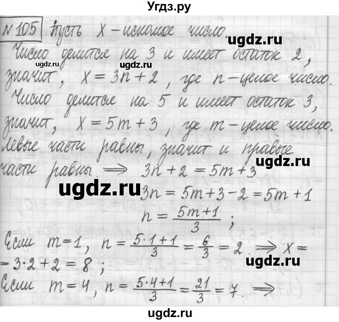 ГДЗ (Решебник) по алгебре 7 класс Г. К. Муравин / упражнение / 105