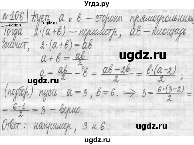 ГДЗ (Решебник) по алгебре 7 класс Г. К. Муравин / упражнение / 106