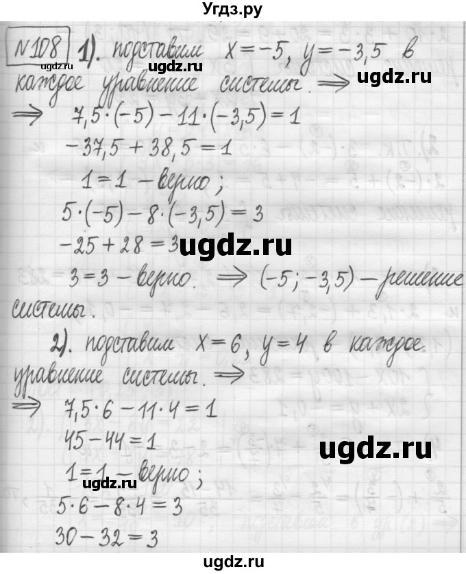 ГДЗ (Решебник) по алгебре 7 класс Г. К. Муравин / упражнение / 108