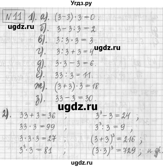 ГДЗ (Решебник) по алгебре 7 класс Г. К. Муравин / упражнение / 11