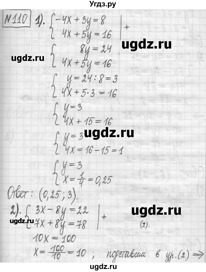 ГДЗ (Решебник) по алгебре 7 класс Г. К. Муравин / упражнение / 110