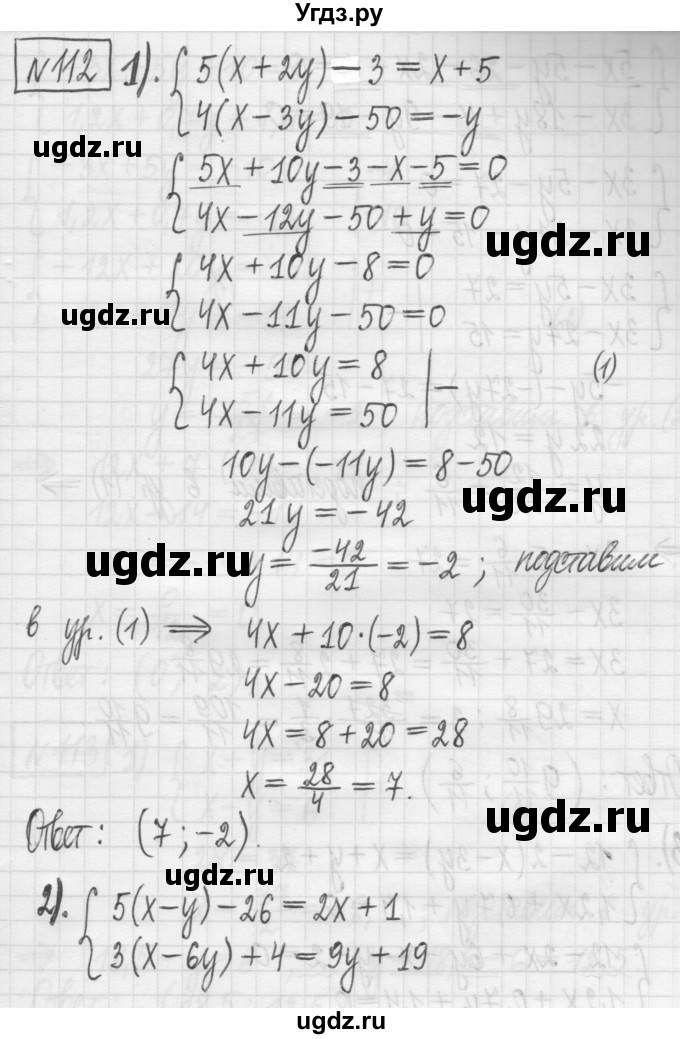 ГДЗ (Решебник) по алгебре 7 класс Г. К. Муравин / упражнение / 112