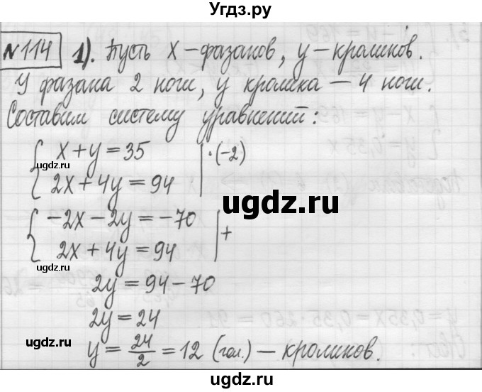 ГДЗ (Решебник) по алгебре 7 класс Г. К. Муравин / упражнение / 114