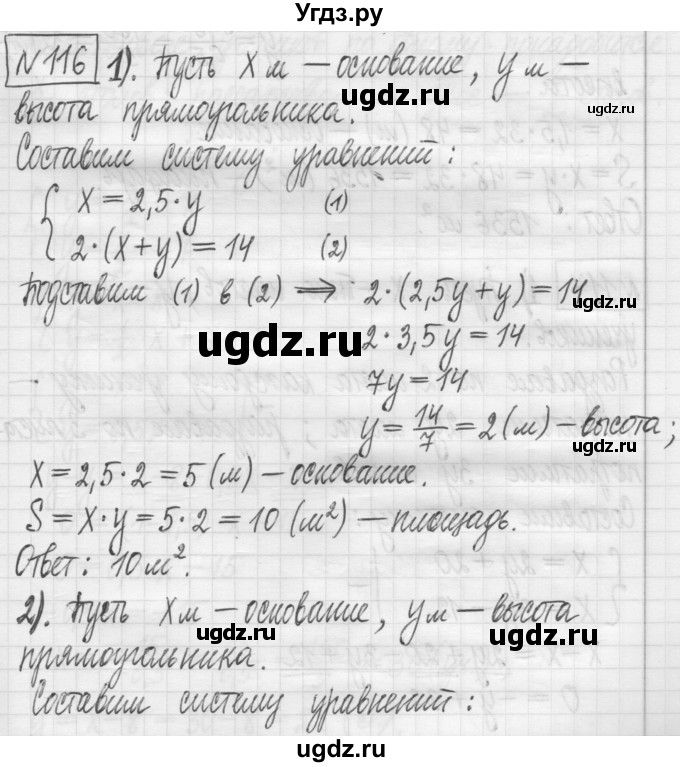 ГДЗ (Решебник) по алгебре 7 класс Г. К. Муравин / упражнение / 116