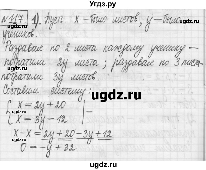 ГДЗ (Решебник) по алгебре 7 класс Г. К. Муравин / упражнение / 117