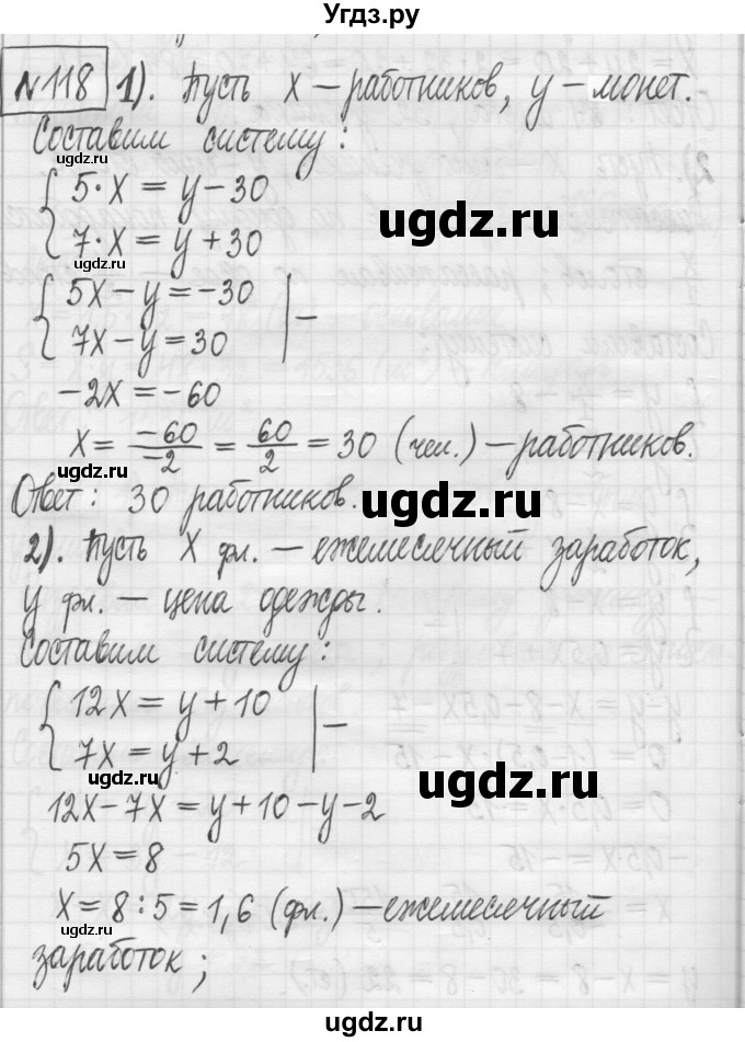 ГДЗ (Решебник) по алгебре 7 класс Г. К. Муравин / упражнение / 118