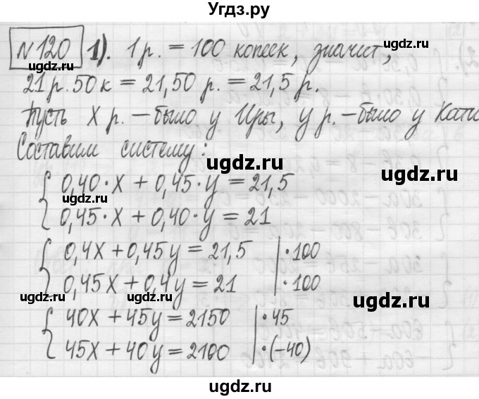 ГДЗ (Решебник) по алгебре 7 класс Г. К. Муравин / упражнение / 120
