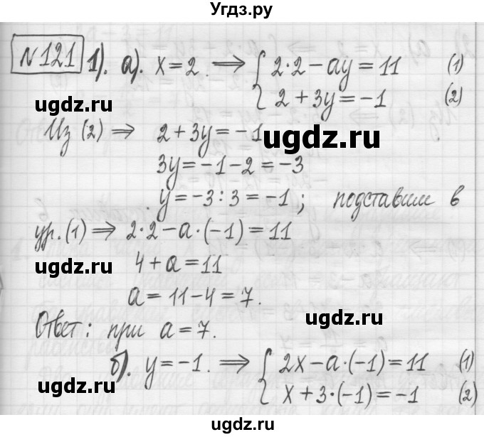 ГДЗ (Решебник) по алгебре 7 класс Г. К. Муравин / упражнение / 121