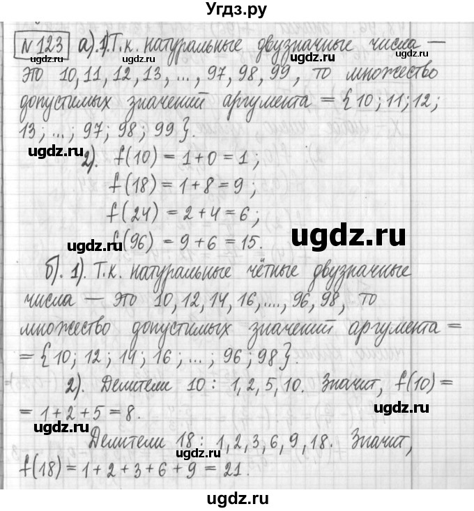 ГДЗ (Решебник) по алгебре 7 класс Г. К. Муравин / упражнение / 123