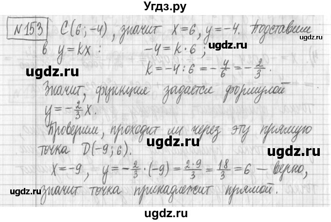ГДЗ (Решебник) по алгебре 7 класс Г. К. Муравин / упражнение / 153
