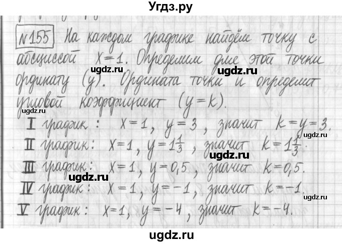 ГДЗ (Решебник) по алгебре 7 класс Г. К. Муравин / упражнение / 155