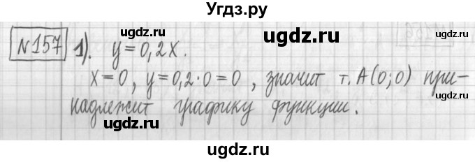 ГДЗ (Решебник) по алгебре 7 класс Г. К. Муравин / упражнение / 157