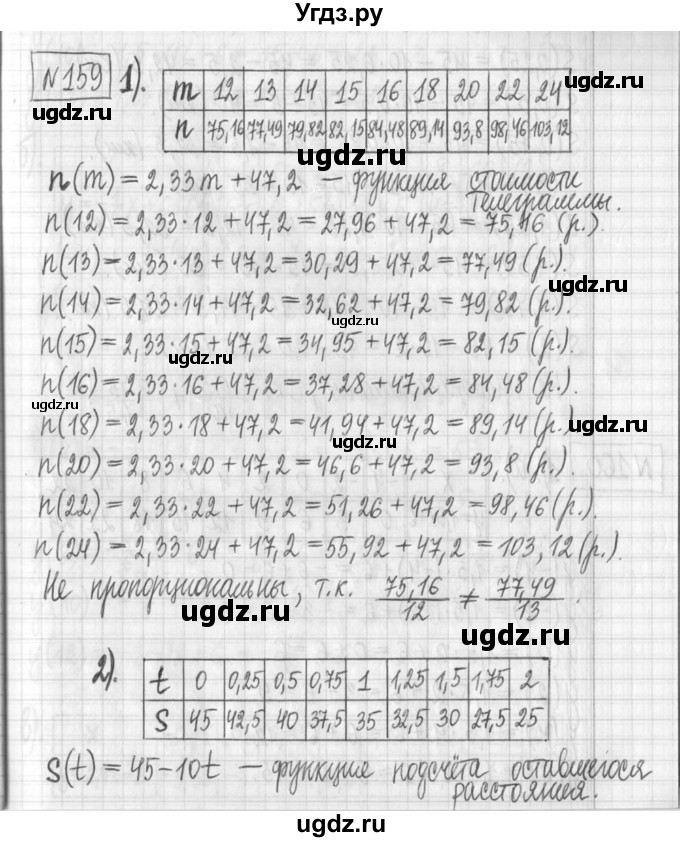 ГДЗ (Решебник) по алгебре 7 класс Г. К. Муравин / упражнение / 159