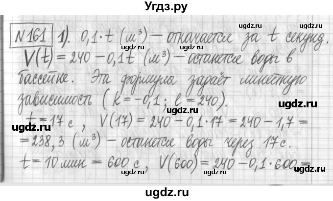 ГДЗ (Решебник) по алгебре 7 класс Г. К. Муравин / упражнение / 161