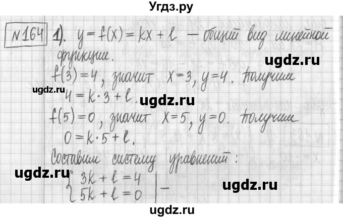 ГДЗ (Решебник) по алгебре 7 класс Г. К. Муравин / упражнение / 164