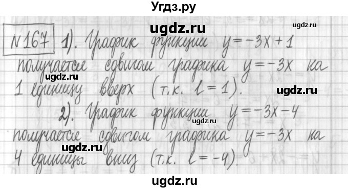 ГДЗ (Решебник) по алгебре 7 класс Г. К. Муравин / упражнение / 167