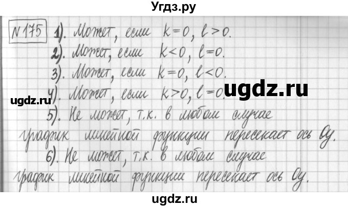 ГДЗ (Решебник) по алгебре 7 класс Г. К. Муравин / упражнение / 175